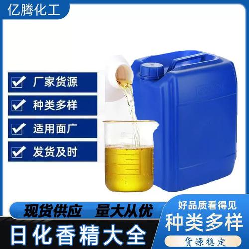 供应工业香精水溶性香精日化香精水溶性衣物毛巾增香剂香精